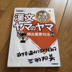 漢文ヤマのヤマのサムネイル