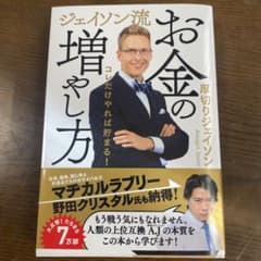 ジェイソン流お金の増やし方のサムネイル