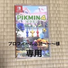 ピクミン4 Switchのサムネイル
