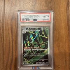 ロケット団のワナイダー　AR PSA10のサムネイル