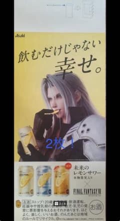 未来のレモンサワー ファイナルファンタジー セフィロス ポスター 2枚