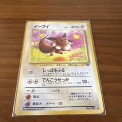 イーブイ ポケモンカード HP50 No.133 - メルカリ
