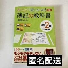 みんなが欲しかった 簿記の教科書 日商2級 商業簿記 第12版のサムネイル