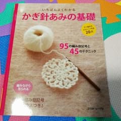 かぎ針あみの基礎☆編み物初心者向けのサムネイル
