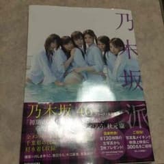 乃木坂派のサムネイル