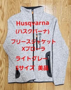 Husqvarna フリースジャケットXプローラ ライトグレー S 美品 - メルカリ