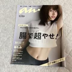an. 2015年5月号 有村架純のサムネイル