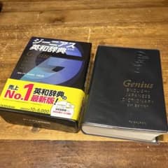 ジーニアス英和辞典 第6版 - メルカリ