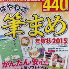 年賀状 筆まめ CD-ROMのサムネイル