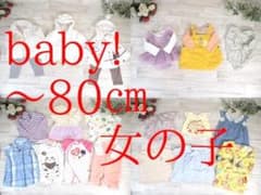 32-5386 子供服 女の子 まとめ売り 48着 ～80サイズ - メルカリ