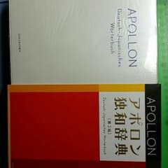 ドイツ語の辞書のサムネイル
