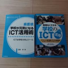 無理なくできる学校のICT活用 : タブレット・電子黒板・デジタル教科書などを…のサムネイル