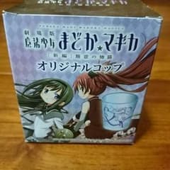 まどかマギカ オリジナルコップのサムネイル