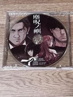 鏖呪ノ嶼 ソフマップ特典サントラCD オリジナルサウンドトラック
