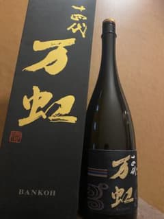 十四代　万虹　空瓶（未洗浄）　2022 十四代万虹 未洗浄空瓶 - メルカリ