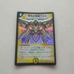 デュエルマスターズ 浄化の精霊ウルス S2/S10 SR - メルカリ