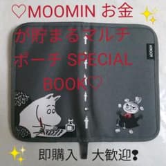 ☆ セブン限定 MOOMIN お金が貯まるマルチポーチ ☆家計 財布 ¥1200のサムネイル