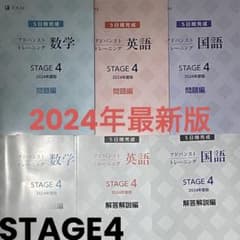 Z会アドバンストトレーニング　STAGE4 新品】Z会 アドバンストトレーニング STAGE4 英語国語数学