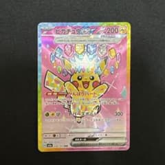 ピカチュウex SAR 234/193