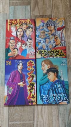 キングダム 72〜75巻 - メルカリ