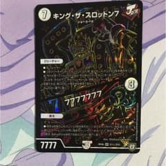 キング・ザ・スロットン7のサムネイル