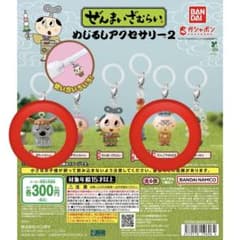 う*》様 ぜんまいざむらい めじるしアクセサリー2 ガチャ だんごやおばば　ぼたのサムネイル