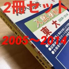 大学への数学 臨時増刊 入試の軌跡 東大 (2005年〜2014年) 大学への数学 臨時増刊 入試の軌跡 東大 (2005年〜2014年)