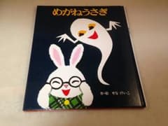 めがねうさぎ 絵本 ポプラ社のサムネイル