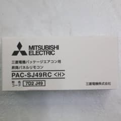 未使用保管品 三菱電機 MITSUBISHI PAC-SJ49RC 1個 1点のサムネイル