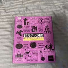 経営学大図鑑 THE BUSINESS BOOK 三省堂 - メルカリ