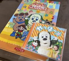 いないいないばあ！やっほー　CDおまけ付きのサムネイル