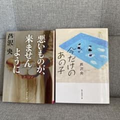 【極美品】芦沢央 初版単行本7冊セット 今だけのあの子 芦沢央 文庫本セット - メルカリ