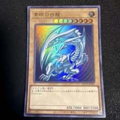 青眼の白龍 QCCP-JP001 遊戯王　ウルトラレアのサムネイル