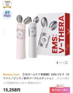 新品・未使用・未開封】Mommy Care EMS ブイセラ 美顔器 ピンク - メルカリ
