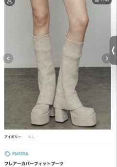 EMODA フレアカバーフィット ブーツ - メルカリ