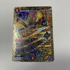 轟炎の竜皇　ボルシャック・カイザーのサムネイル