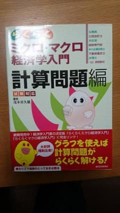 らくらく経済学入門シリーズ問題編のサムネイル