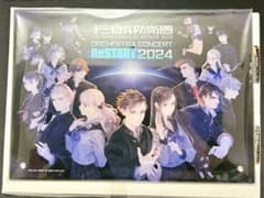 十三機兵防衛圏 オーケストラコンサート ReSTART 2024 アクリルパネルのサムネイル