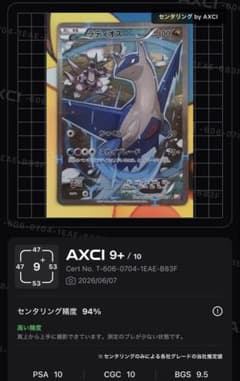 ポケモンカード ラティオス AXCI 9+ 鑑定品 ポケモンカード ラティオス AXCI 9+ 鑑定品 - メルカリ