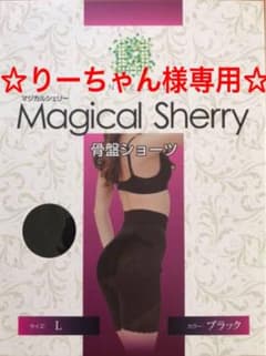 マジカルシェリー☆りーちゃん様専用のサムネイル