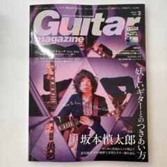 Guitar magazine 2026年3月号のサムネイル