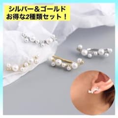 Great Value! Set of 2 Ear Cuffs in Silver, Gold, and Pearl. Curved. Korean Style.