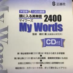 My Words 2400のサムネイル