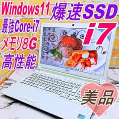 すぐ使える✨爆速SSDでサクサク快適✨メモリ8GB✨大画面✨富士通ノートパソコン 美品❣️最強i7搭載ノートパソコン❤️爆速SSD❤️メモリ8G✨ハイスぺ