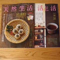天然生活のサムネイル
