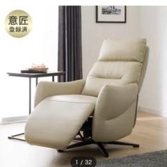 専用しょこらさん電動本革リクライニングパーソナルチェア(2モーターLE01BE) 専用しょこらさん電動本革リクライニングパーソナルチェア(2
