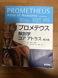 プロメテウス解剖学コアアトラス 第2版 医学書院のサムネイル