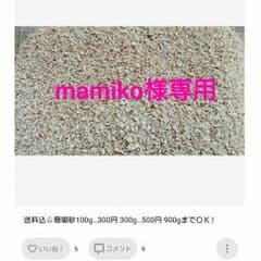 mamiko様専用☆100グラム 珊瑚砂のサムネイル