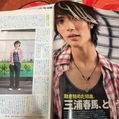 三浦春馬さん掲載　ザテレビジョン　ザ・テレビジョン ザテレビジョン 2014 No.1 嵐 三浦春馬 - メルカリ