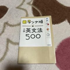 入試英文法500のサムネイル